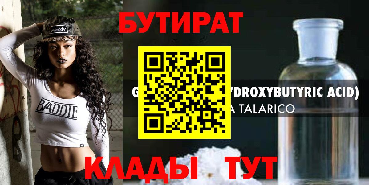 БУТИРАТ буратино  БУТИРАТ  Кудымкар 