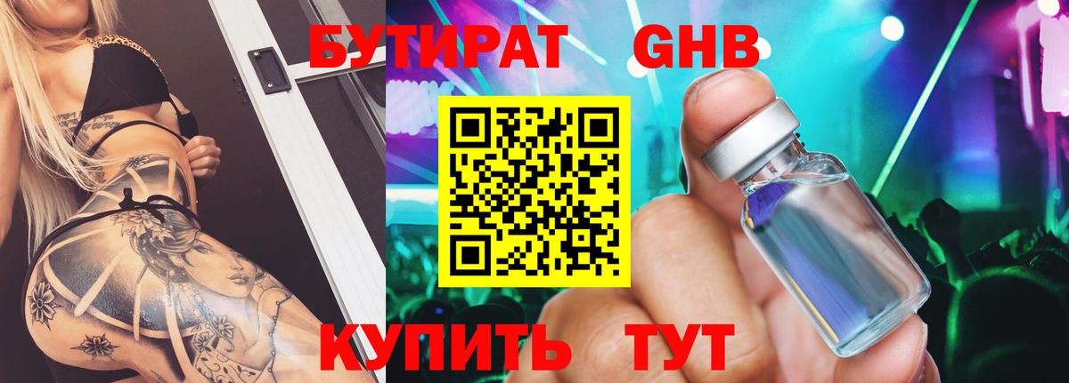 БУТИРАТ бутик Кудымкар