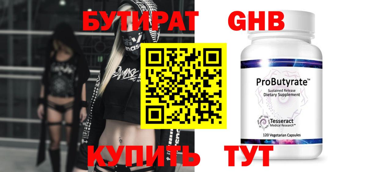 БУТИРАТ Butirat Кудымкар