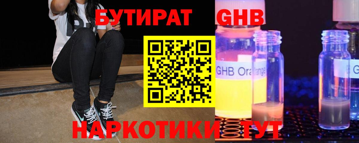 Бутират бутандиол  Вход с VPN  Кудымкар 
