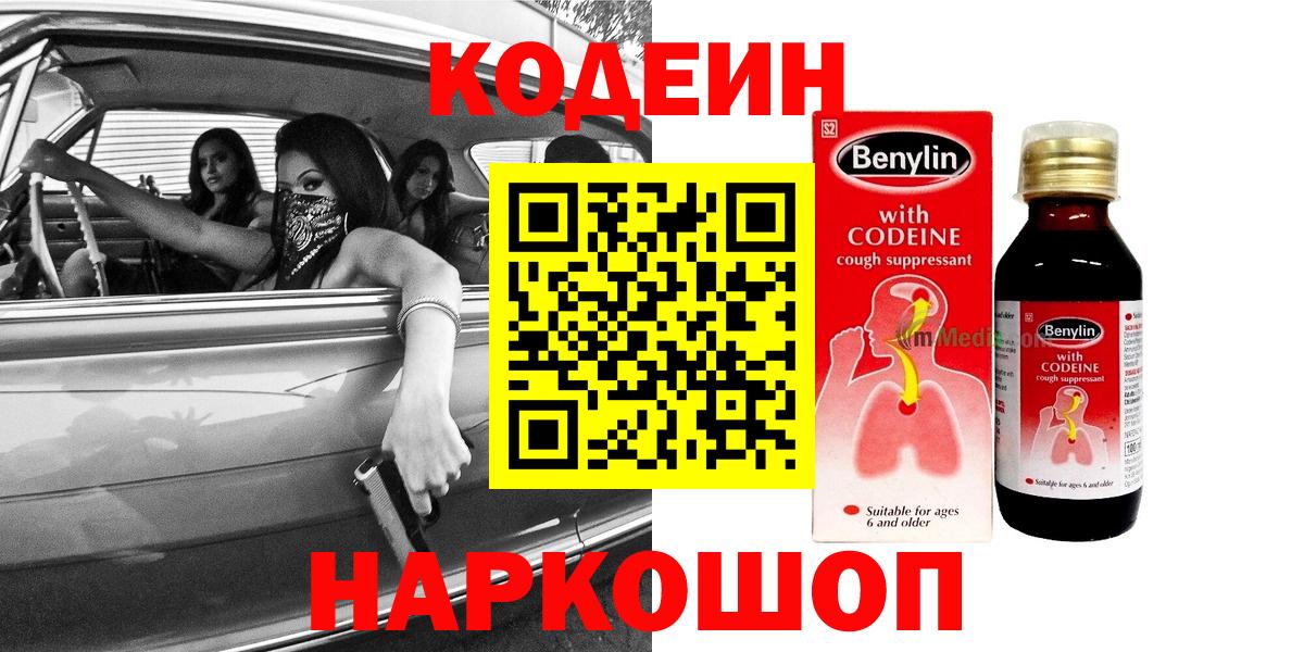 Кодеиновый сироп Lean Purple Drank  Кодеиновый сироп Lean Purple Drank  Вход с VPN  Кудымкар 