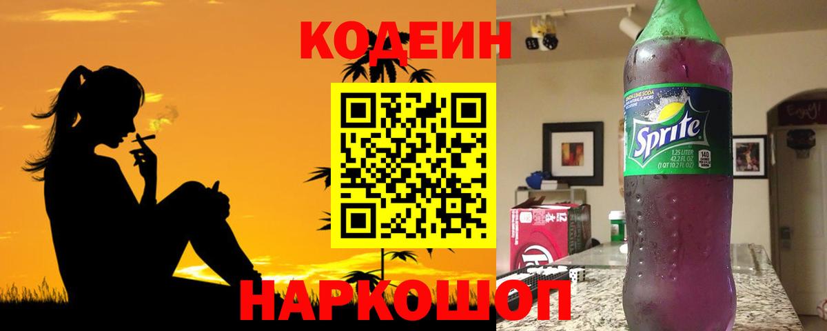 Кодеин Purple Drank  Кудымкар 