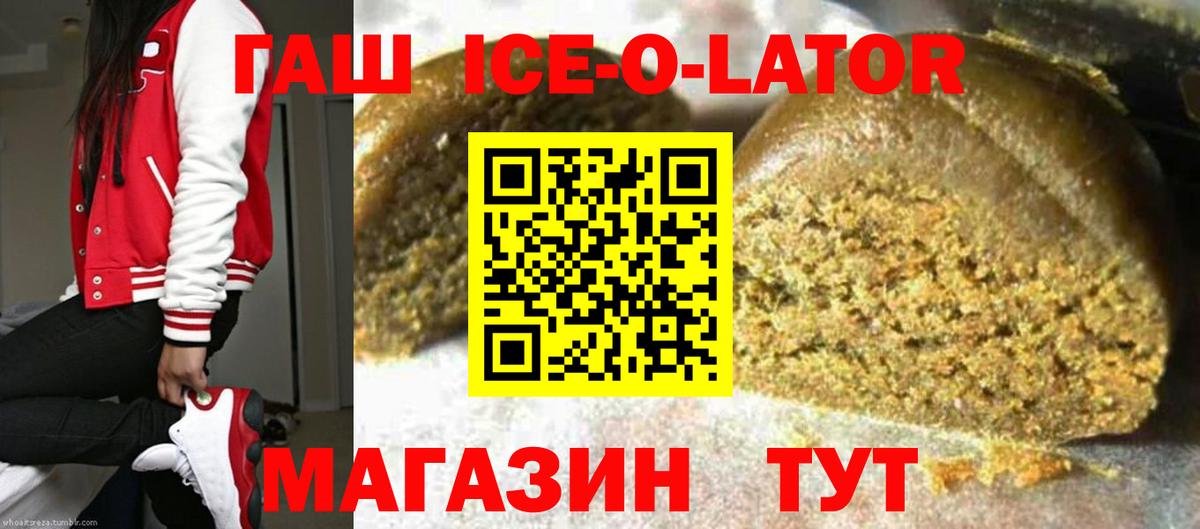 ГАШ Ice-O-Lator Кудымкар