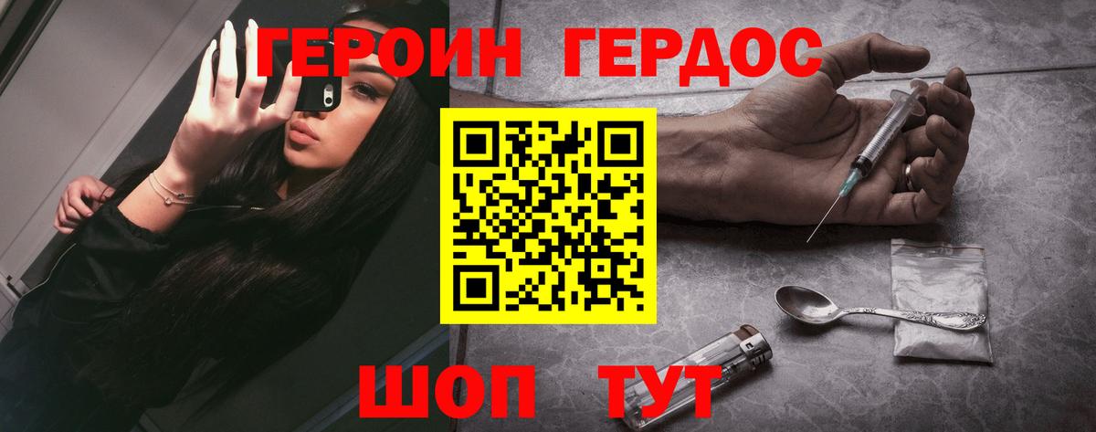 ГЕРОИН хмурый  Кудымкар 