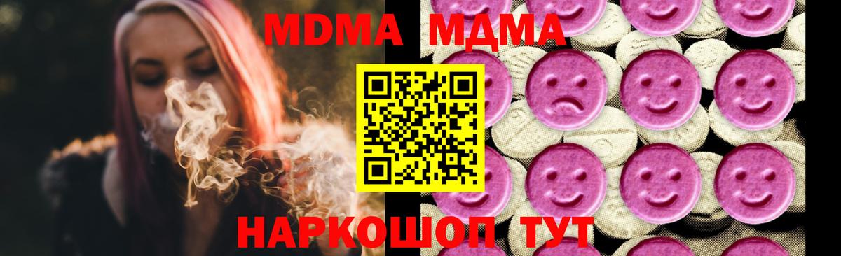 МДМА кристаллы  Вход с VPN  МДМА кристаллы  Кудымкар 