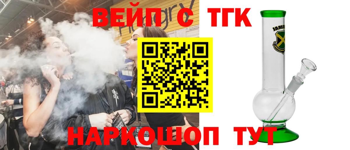 ТГК вейп с тгк  Дистиллят ТГК вейп  Вход с VPN  Кудымкар 